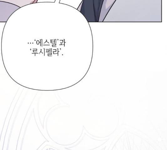 그 기사가 레이디로 사는 법 64화 162
