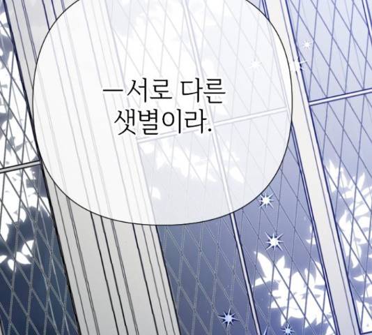 그 기사가 레이디로 사는 법 64화 164