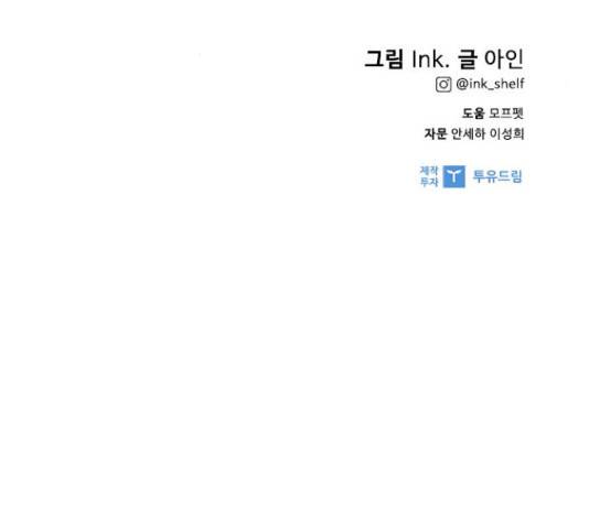 그 기사가 레이디로 사는 법 64화 171