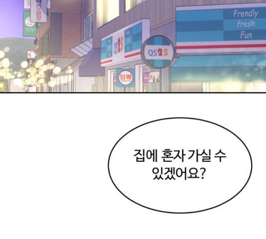 너의 키스씬 6화 2