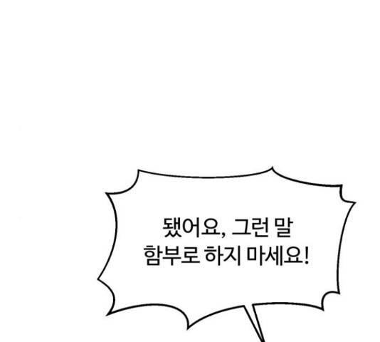 너의 키스씬 6화 10
