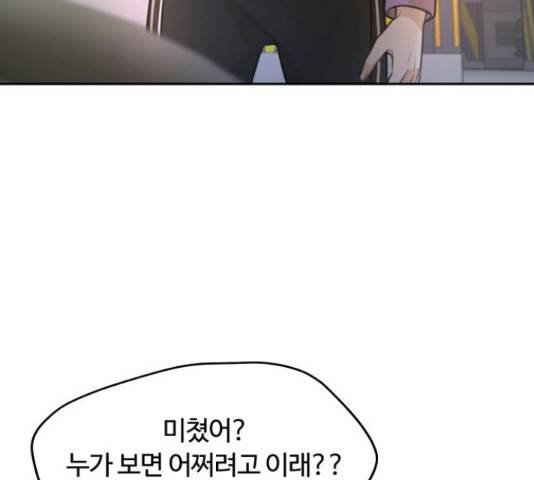 너의 키스씬 6화 32