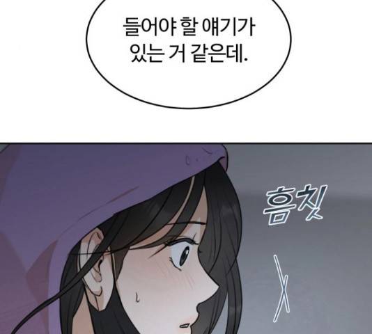 너의 키스씬 6화 35