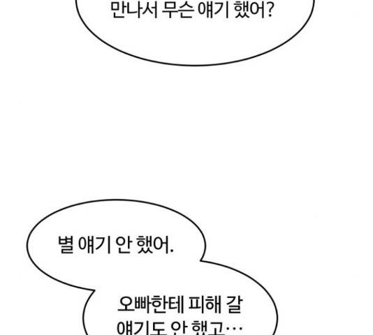 너의 키스씬 6화 39
