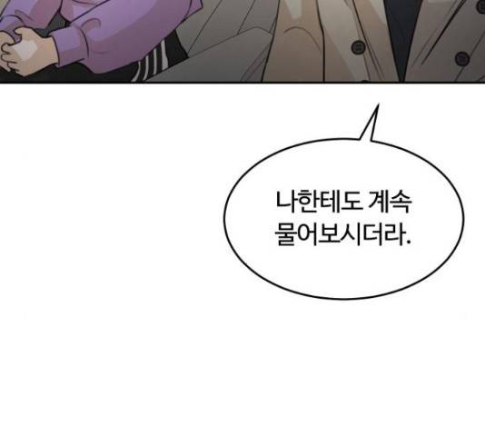 너의 키스씬 6화 41