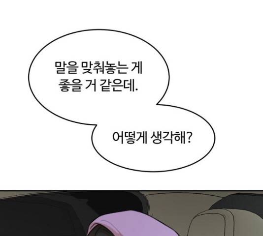 너의 키스씬 6화 42