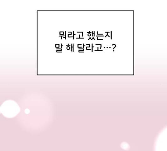 너의 키스씬 6화 45