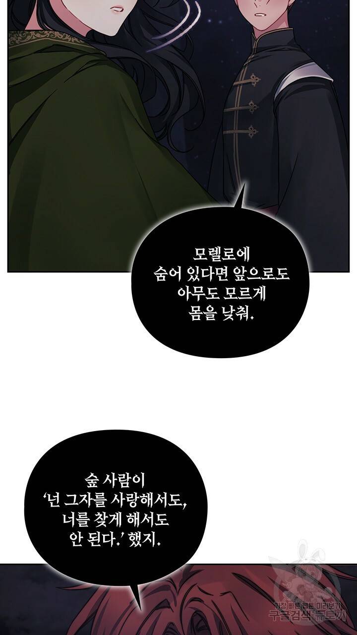그대 사자의 이름으로 30화 3