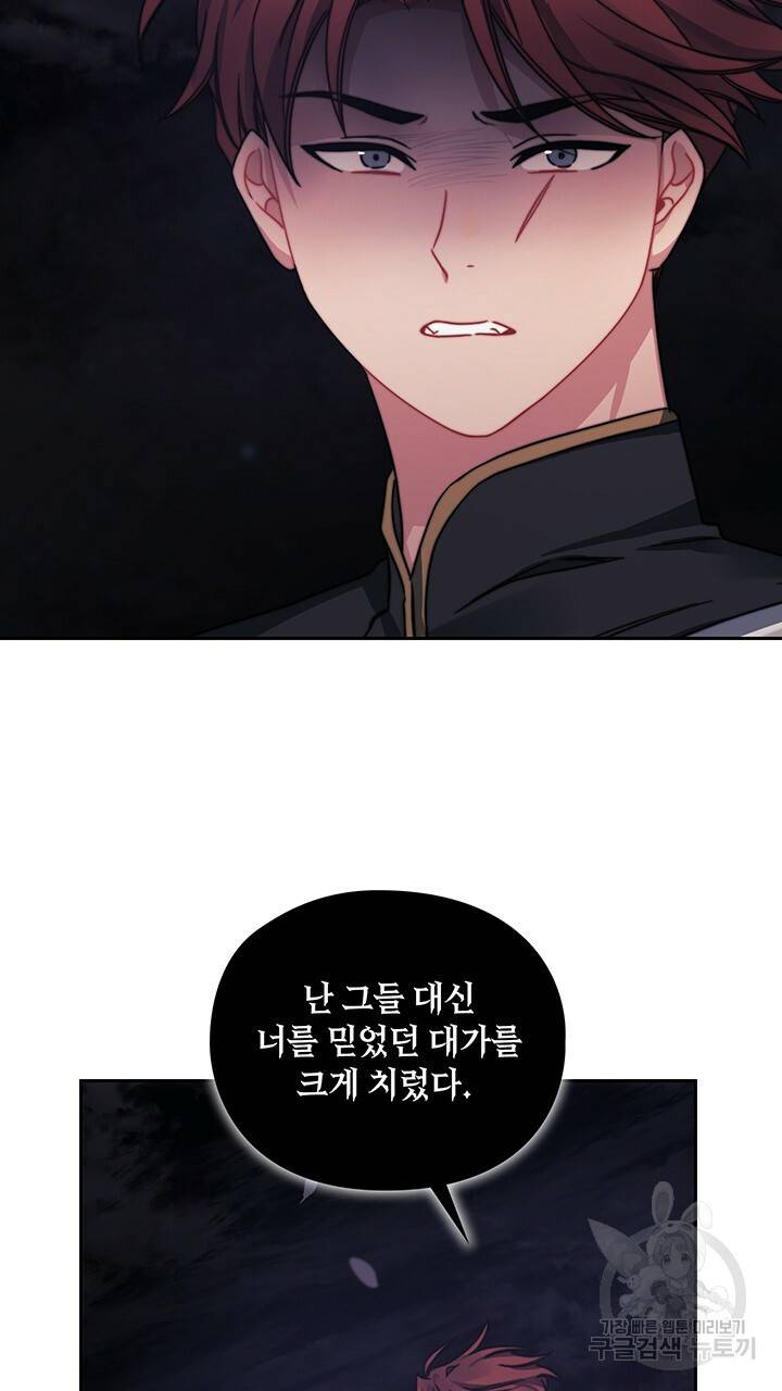 그대 사자의 이름으로 30화 4