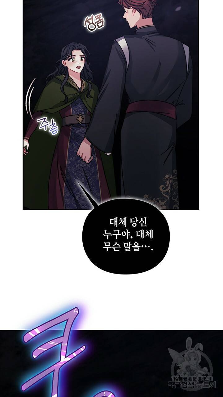 그대 사자의 이름으로 30화 5