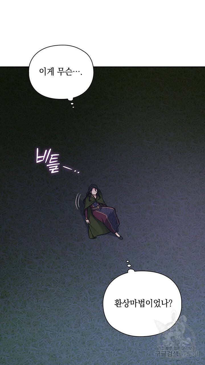 그대 사자의 이름으로 30화 12