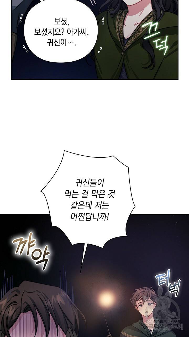 그대 사자의 이름으로 30화 15