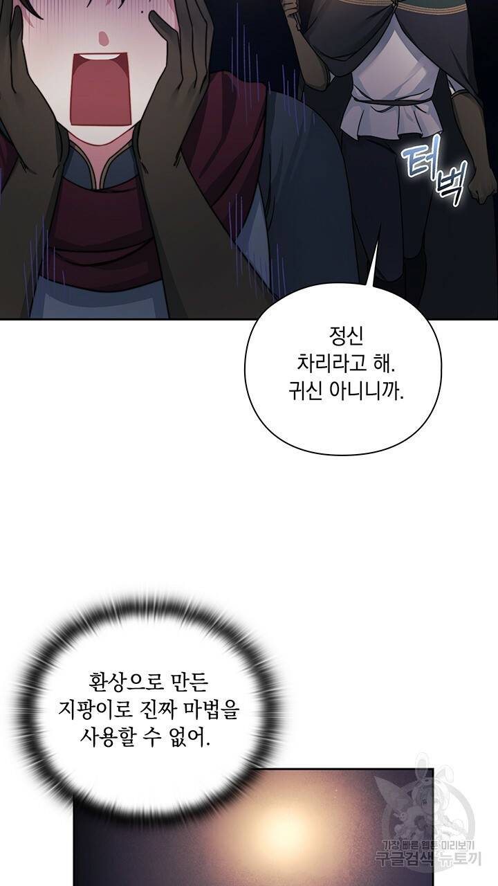 그대 사자의 이름으로 30화 16