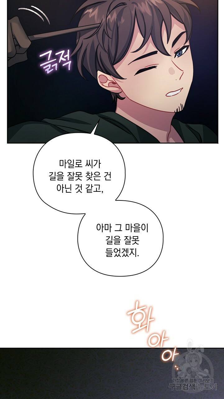 그대 사자의 이름으로 30화 18