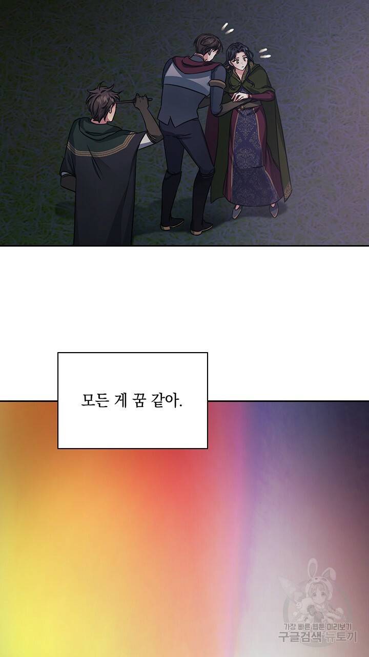 그대 사자의 이름으로 30화 19