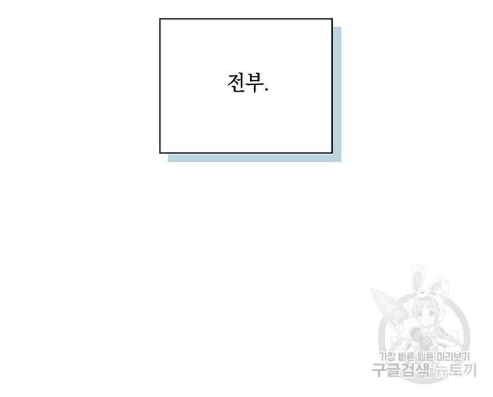 그대 사자의 이름으로 30화 21