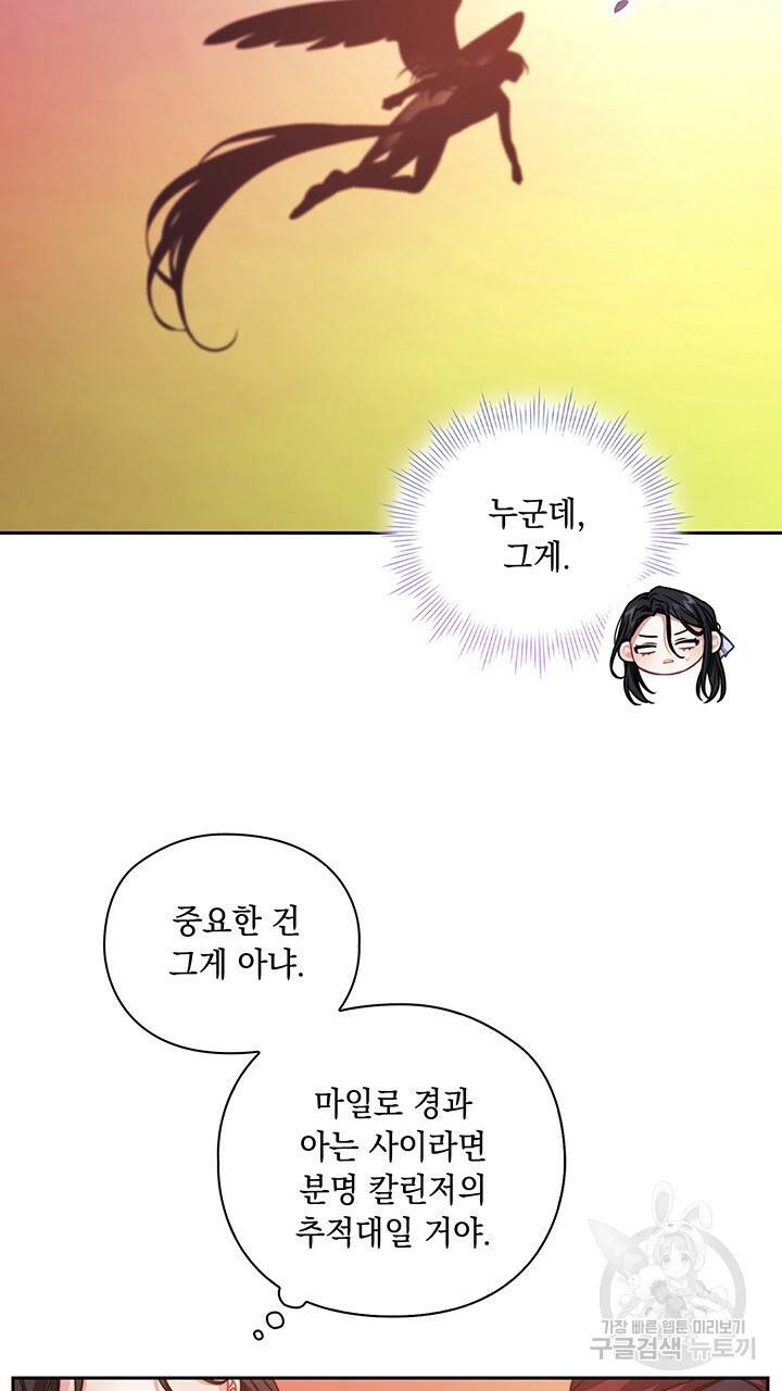 그대 사자의 이름으로 30화 25