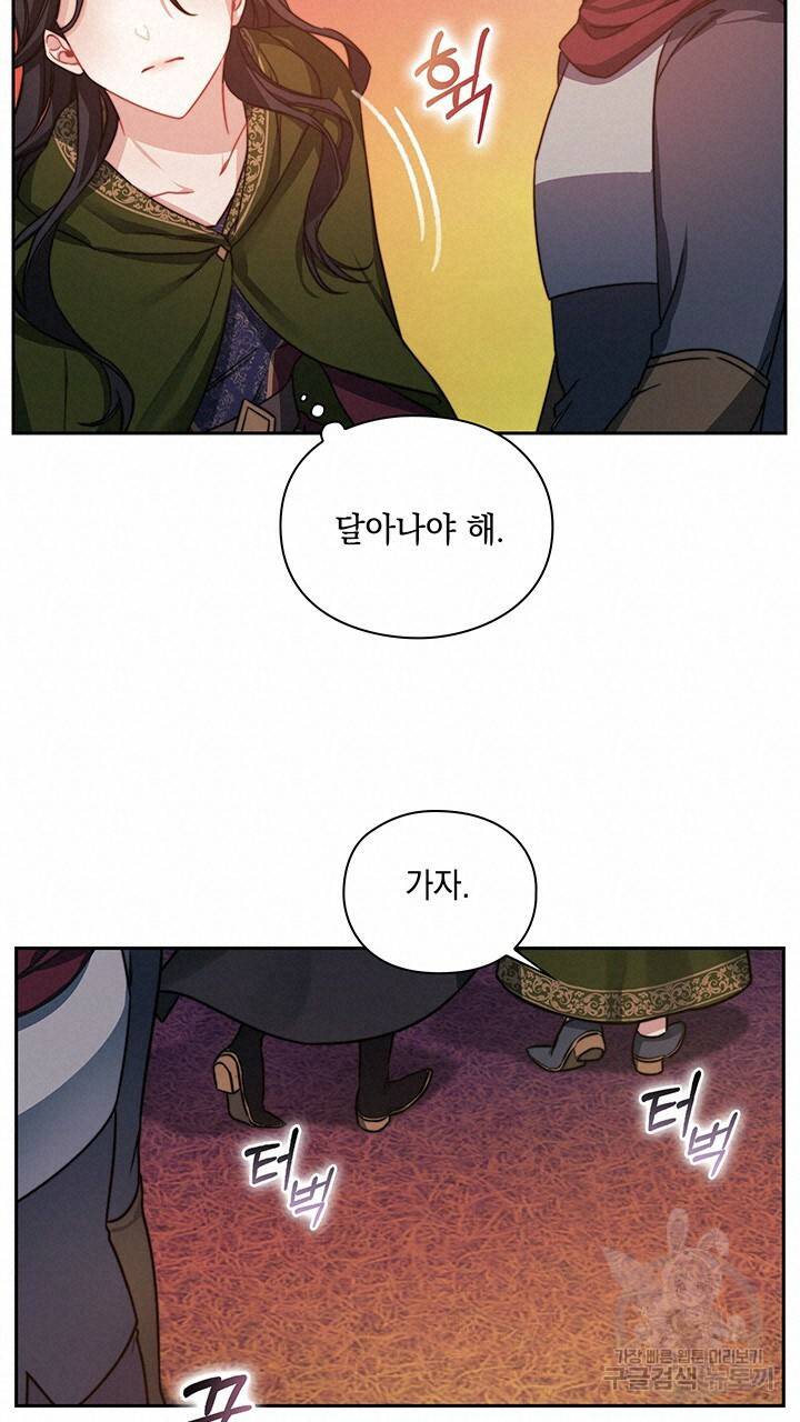 그대 사자의 이름으로 30화 26
