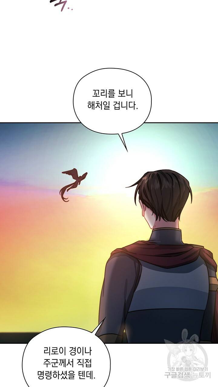 그대 사자의 이름으로 30화 27
