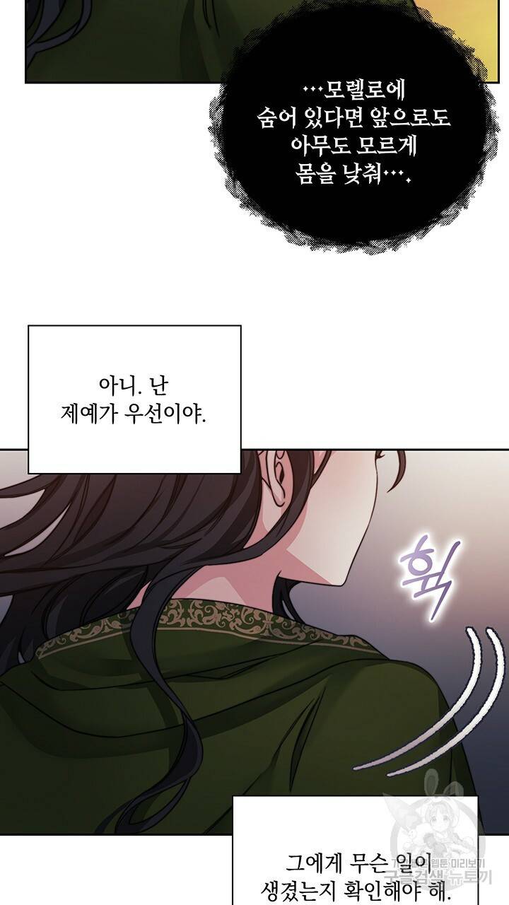 그대 사자의 이름으로 30화 29
