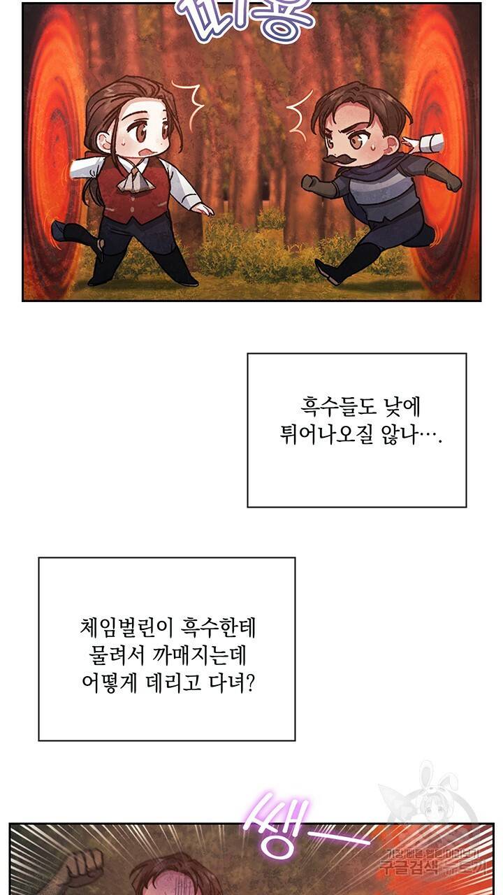 그대 사자의 이름으로 30화 35