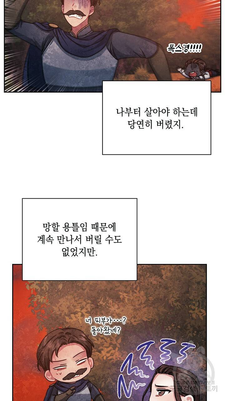 그대 사자의 이름으로 30화 36