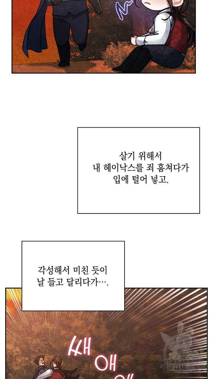 그대 사자의 이름으로 30화 37