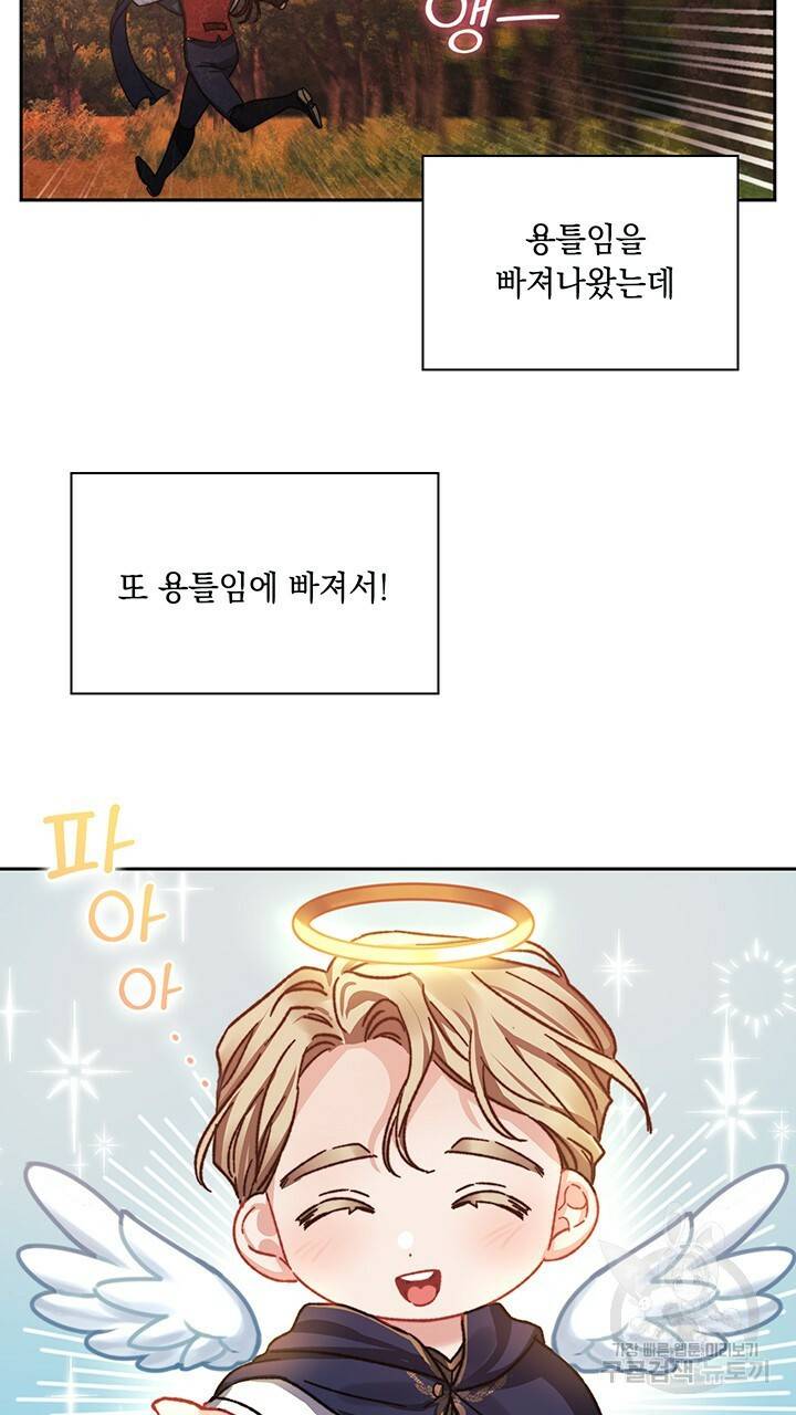 그대 사자의 이름으로 30화 38