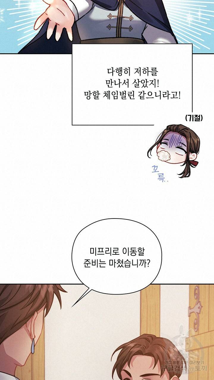 그대 사자의 이름으로 30화 39