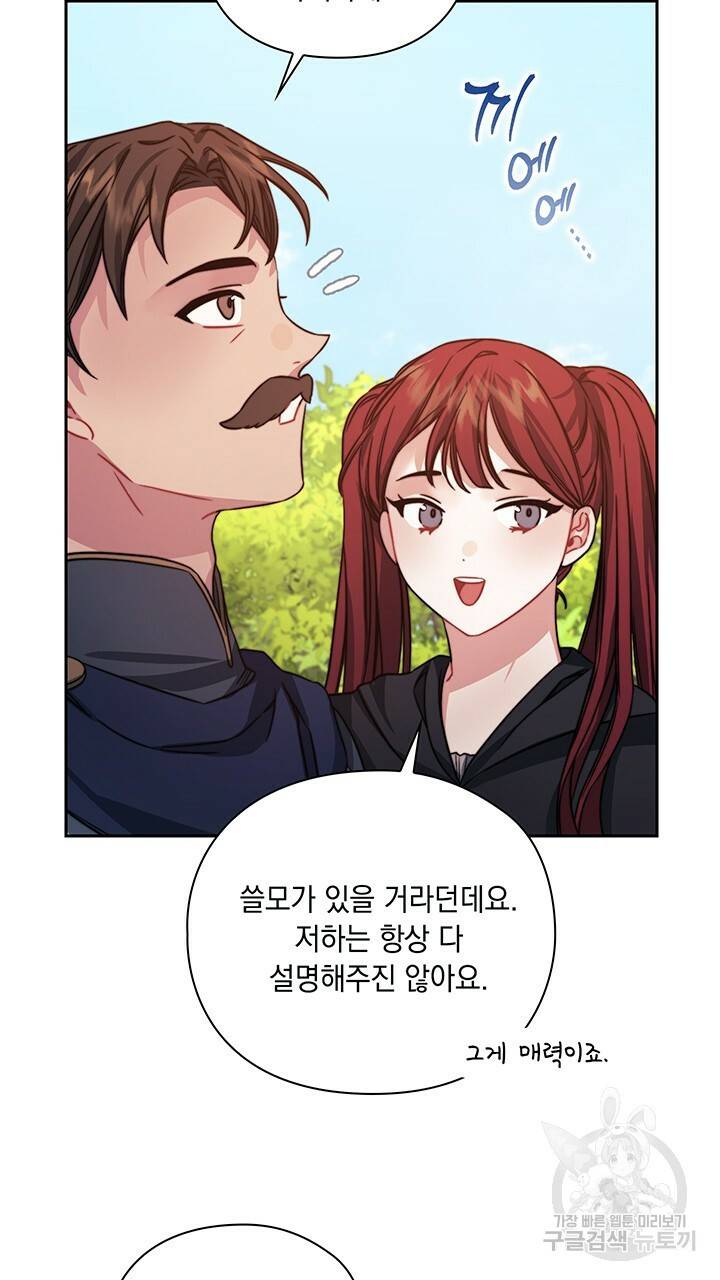 그대 사자의 이름으로 30화 43