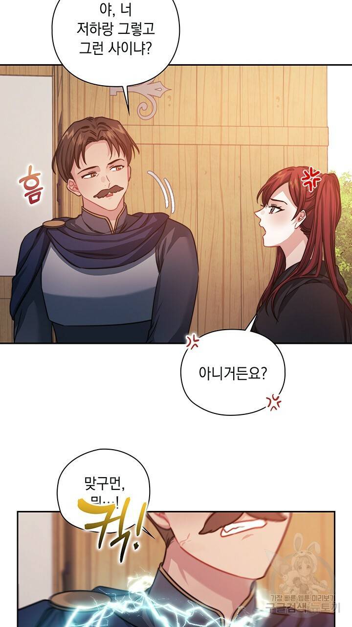 그대 사자의 이름으로 30화 44