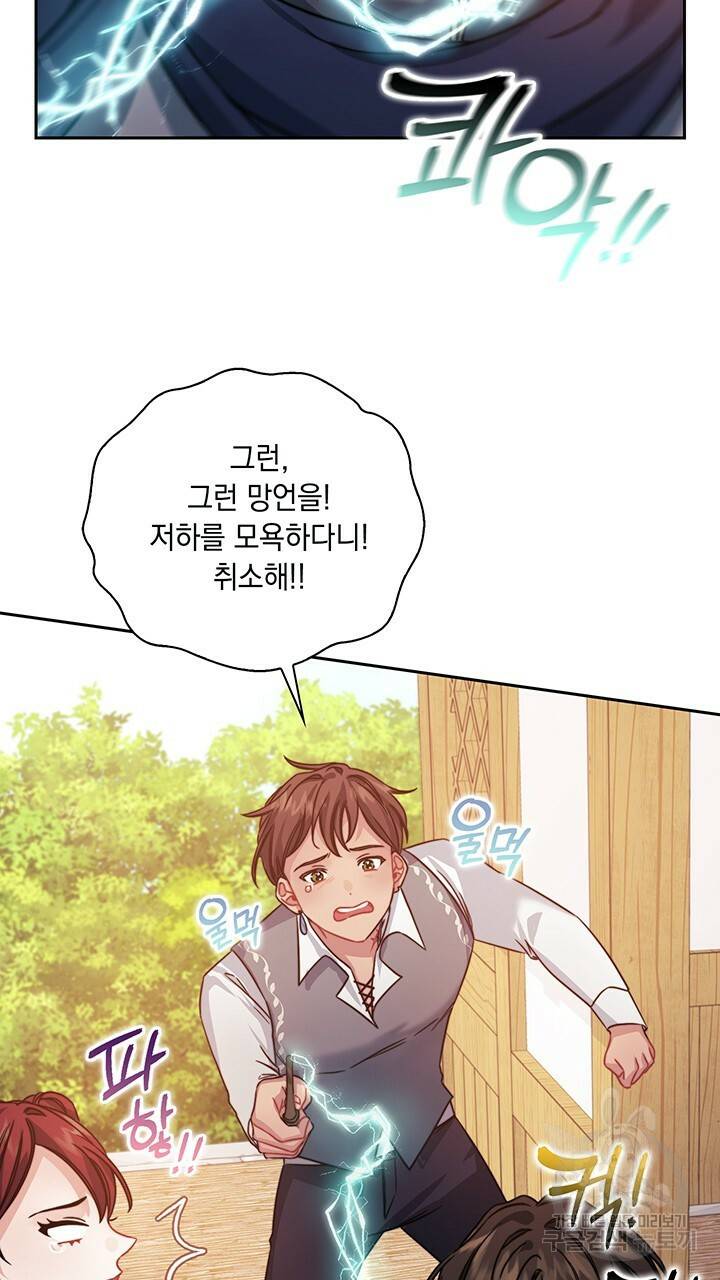 그대 사자의 이름으로 30화 45