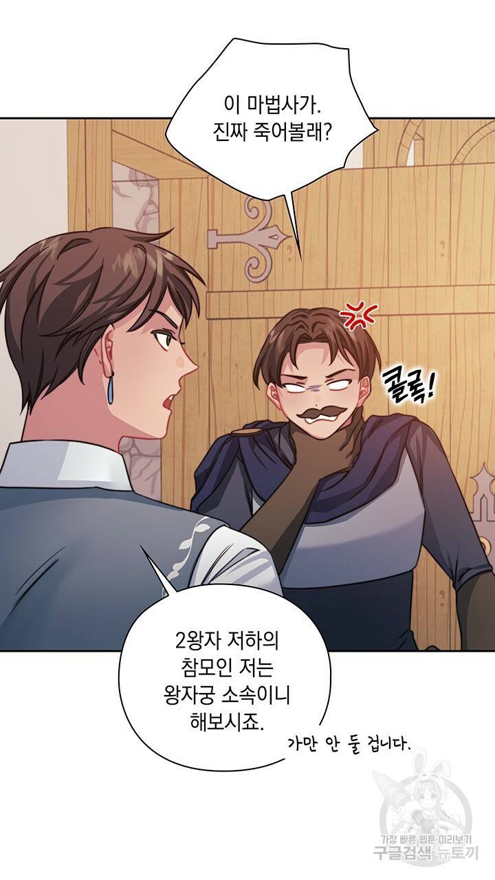 그대 사자의 이름으로 30화 47