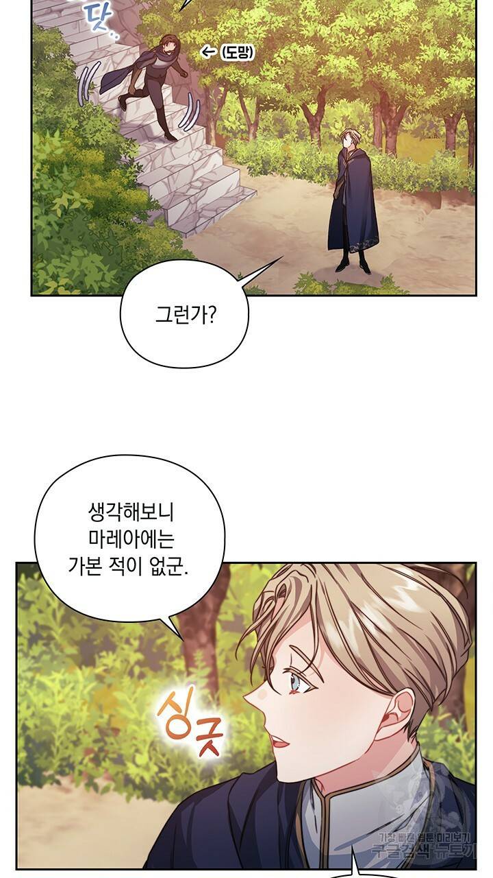 그대 사자의 이름으로 30화 50