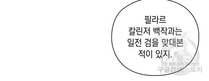그대 사자의 이름으로 30화 51