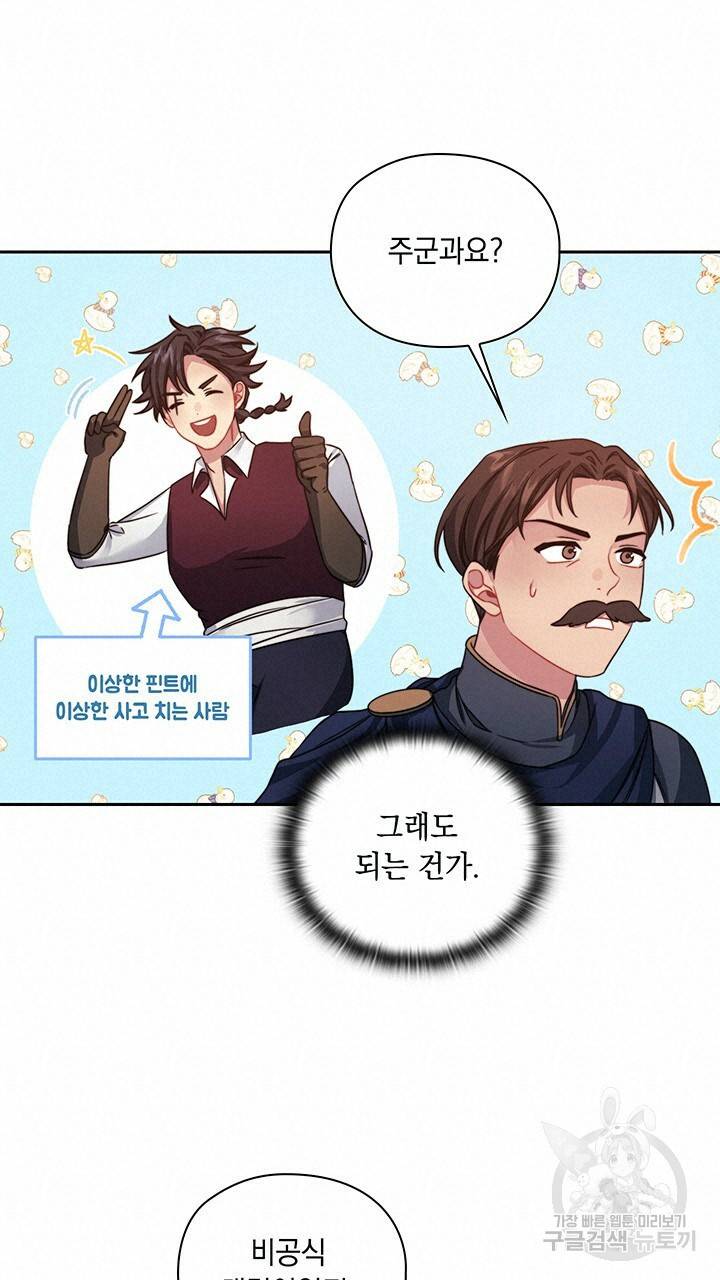 그대 사자의 이름으로 30화 52