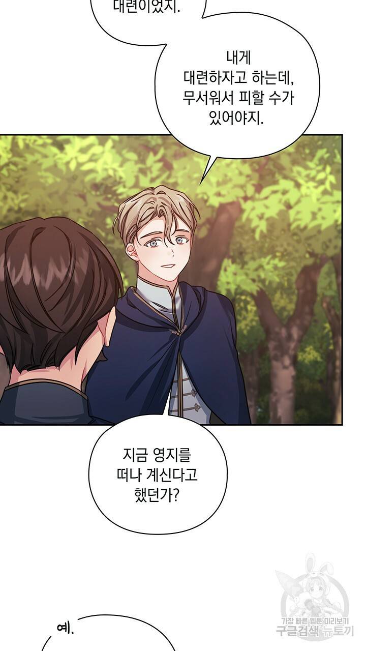 그대 사자의 이름으로 30화 53