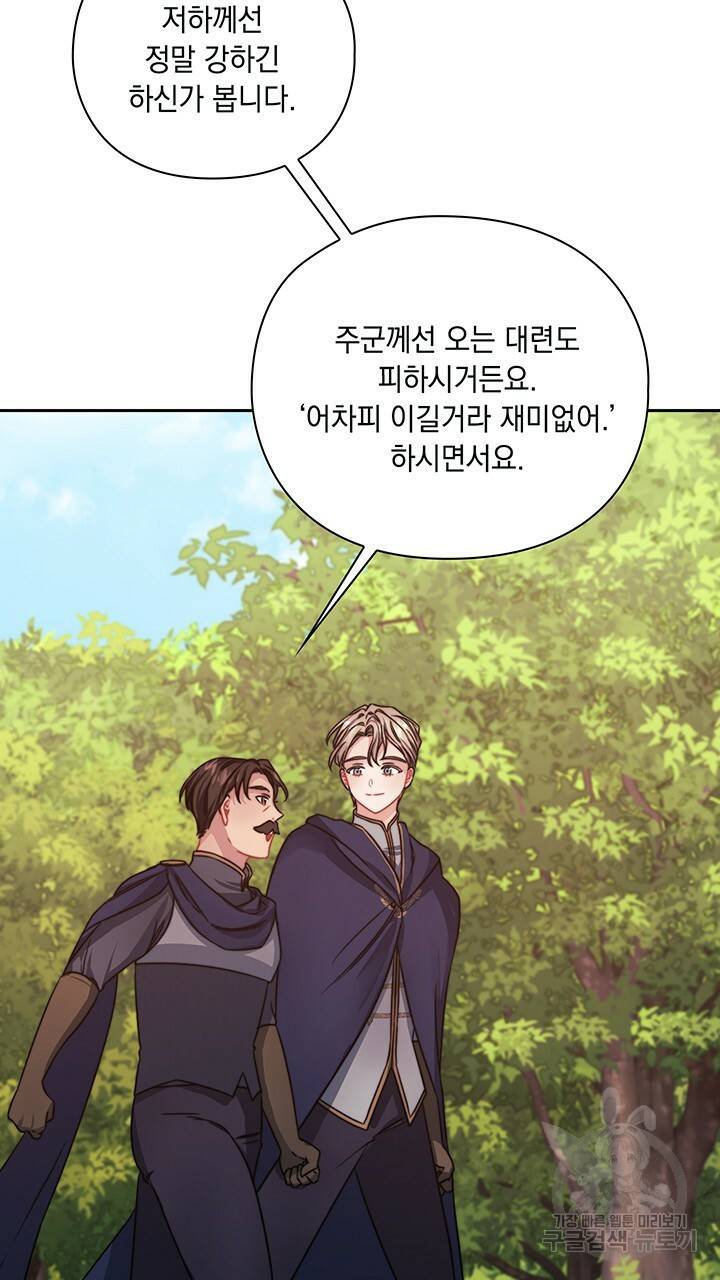 그대 사자의 이름으로 30화 54
