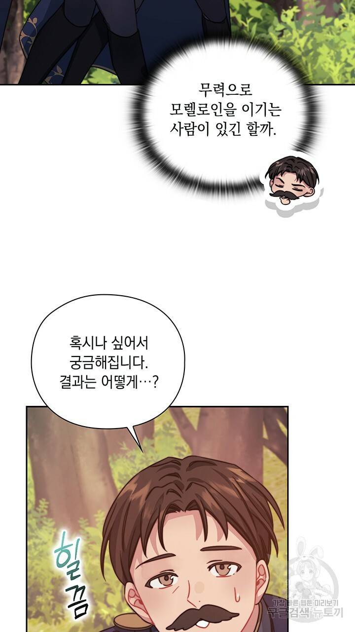 그대 사자의 이름으로 30화 55