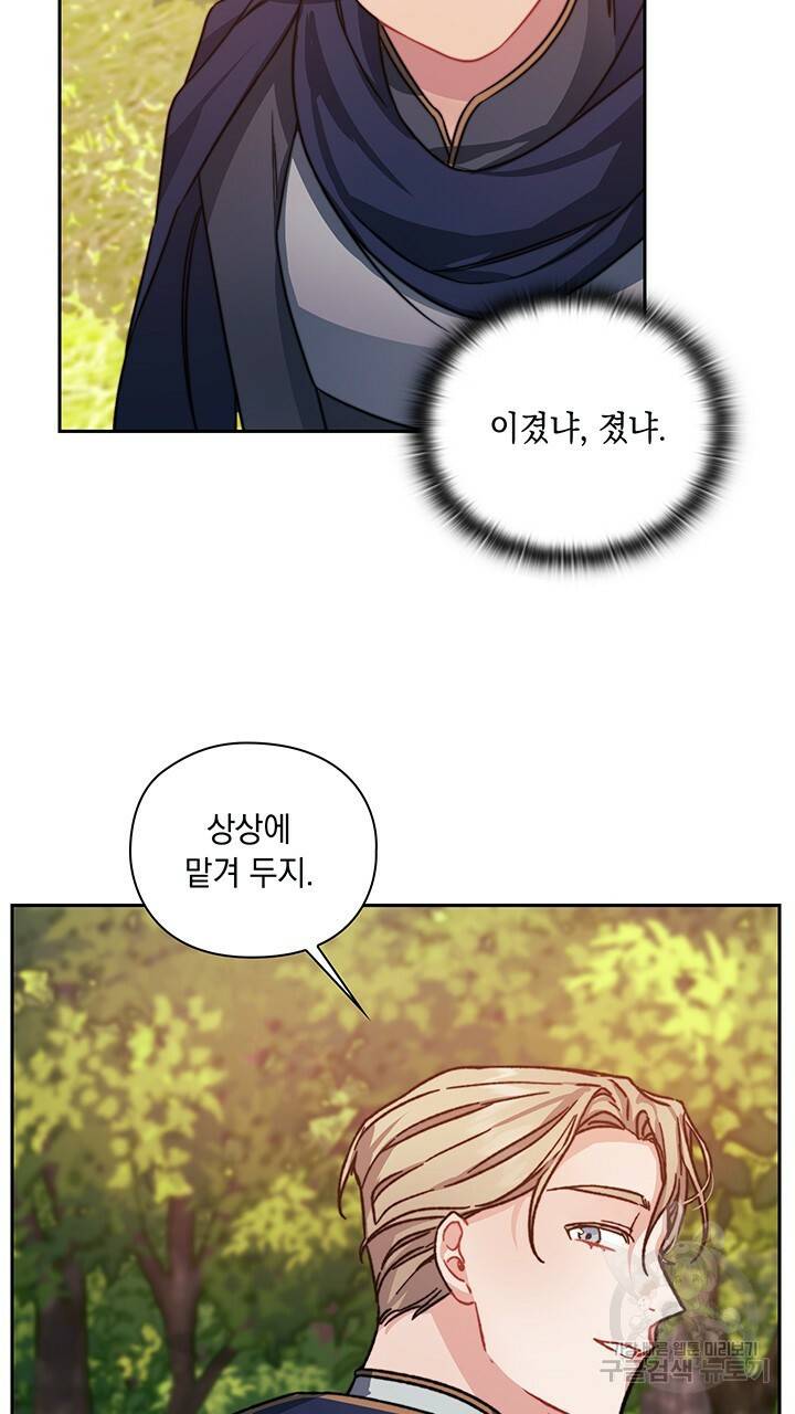 그대 사자의 이름으로 30화 56