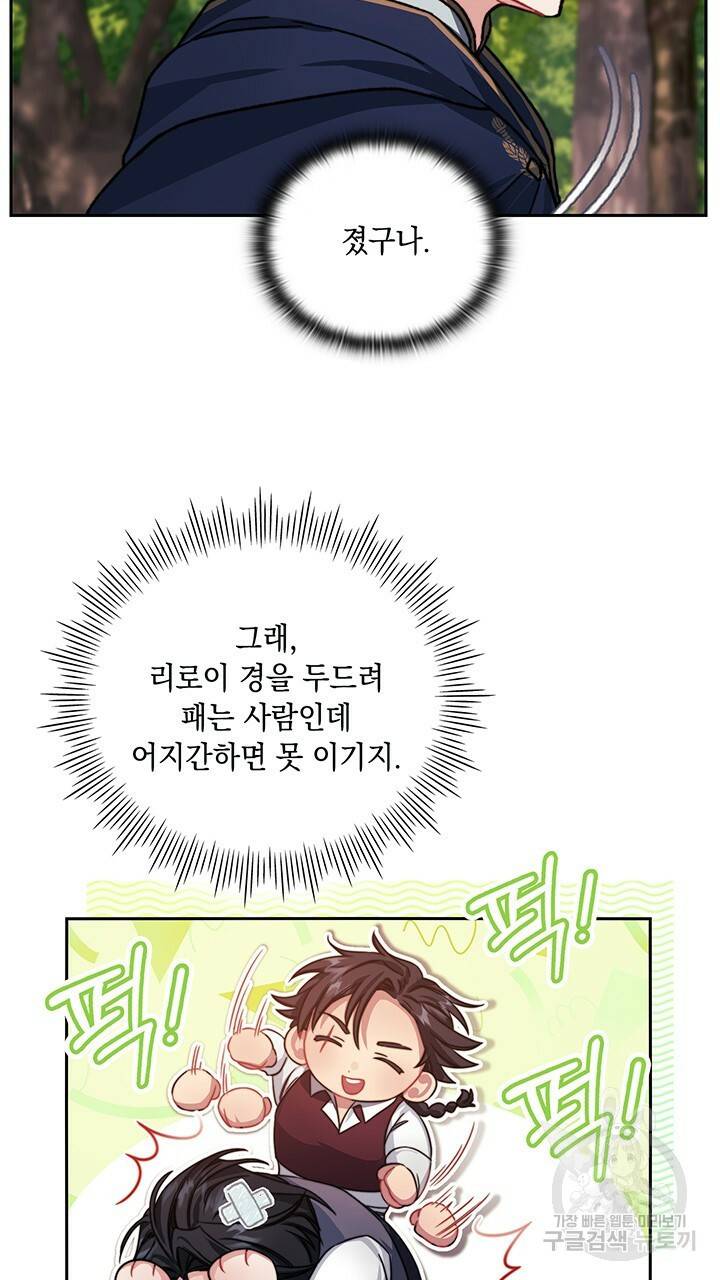 그대 사자의 이름으로 30화 57