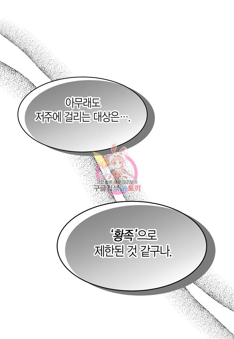 아이고, 폐하! 51화 1
