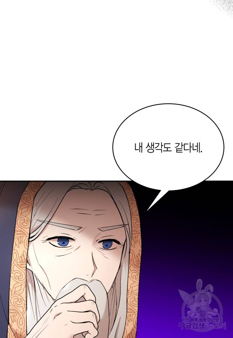 아이고, 폐하! 51화 2
