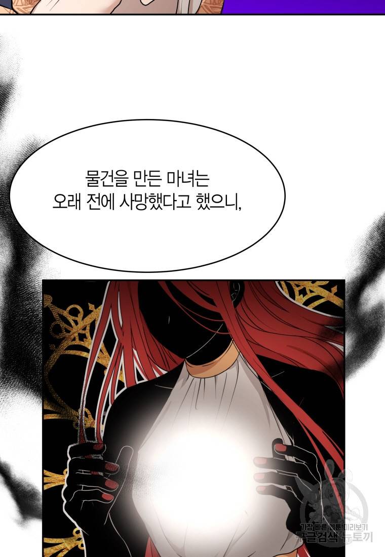 아이고, 폐하! 51화 3