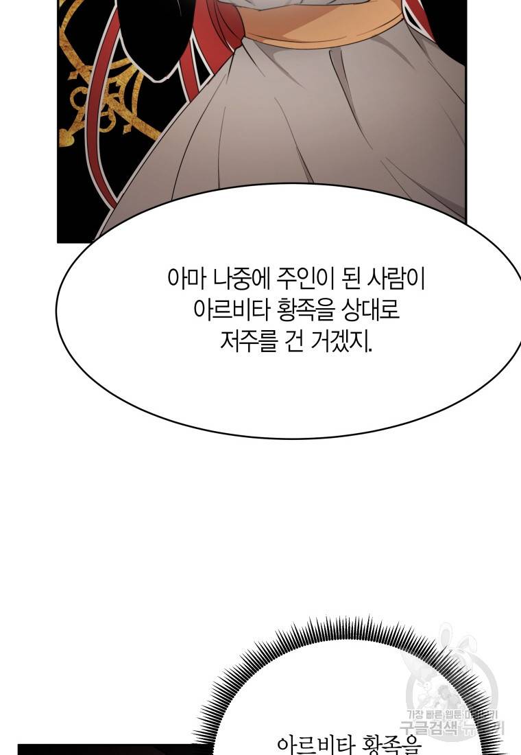 아이고, 폐하! 51화 4