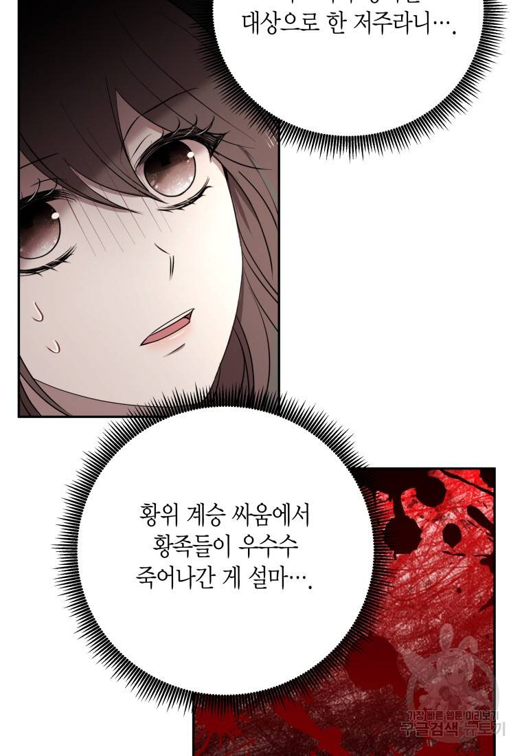 아이고, 폐하! 51화 5