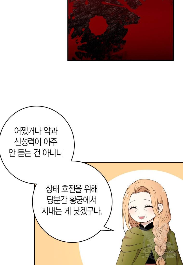 아이고, 폐하! 51화 6