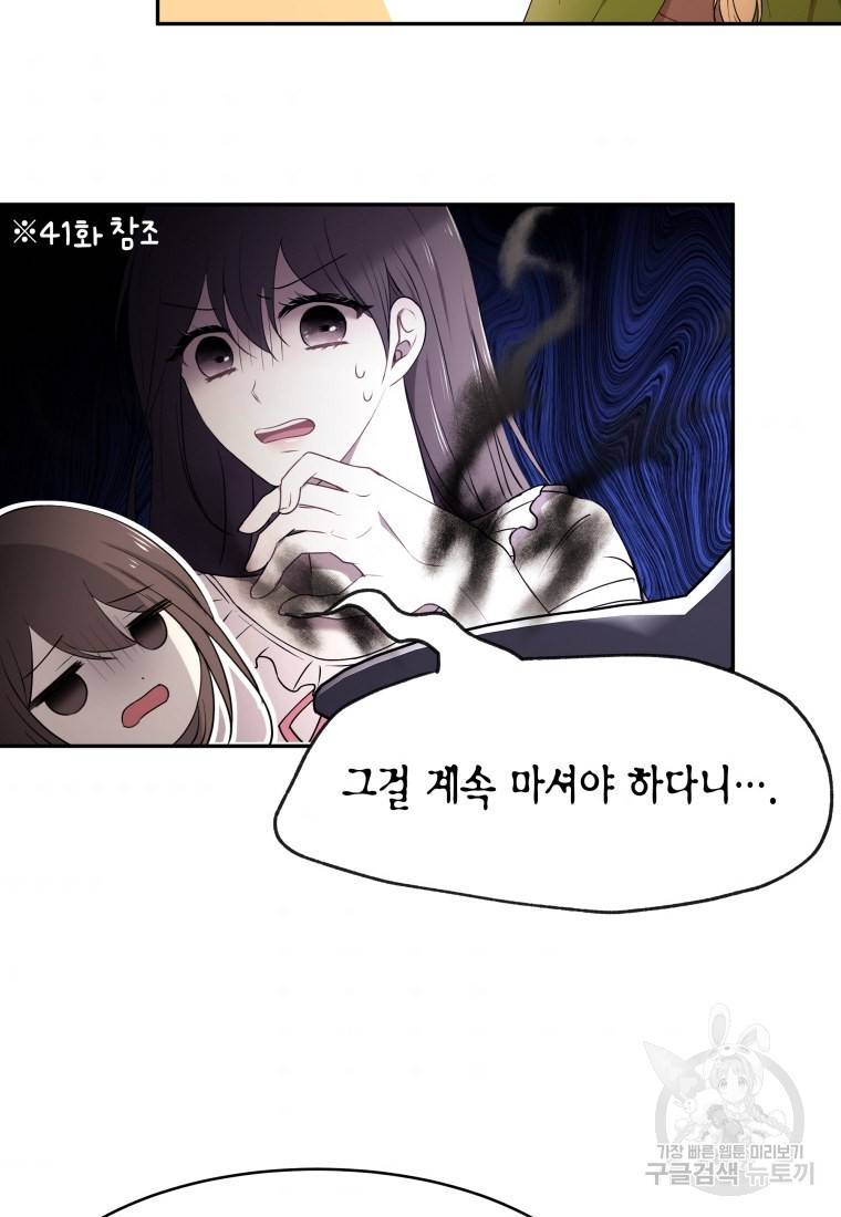 아이고, 폐하! 51화 7