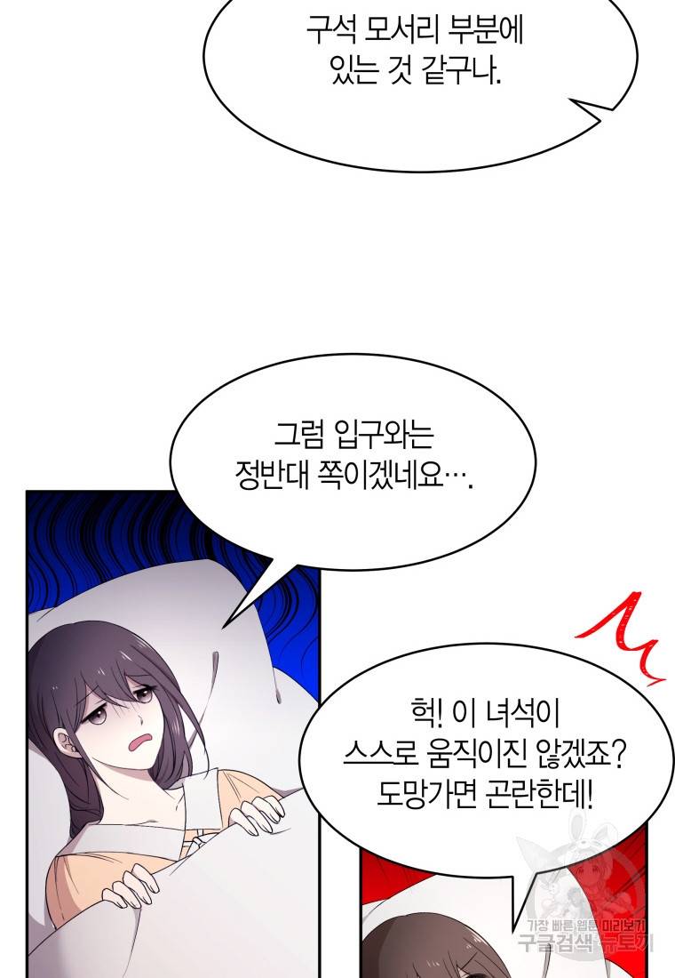 아이고, 폐하! 51화 9