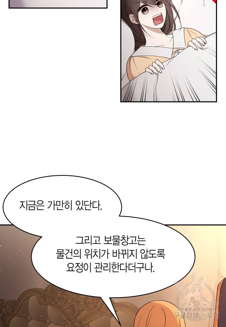 아이고, 폐하! 51화 10